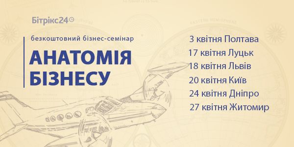 семинары битрикса апрель