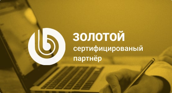 сертифицированый партнёр