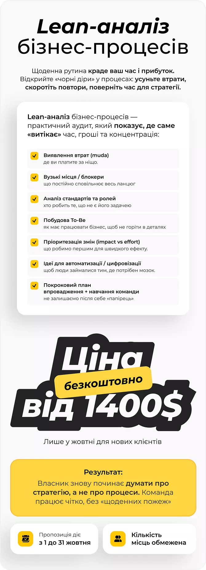 Lean аналіз